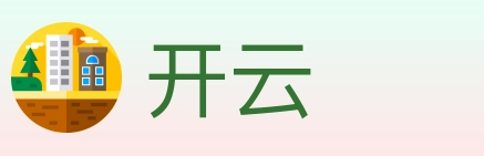 开云